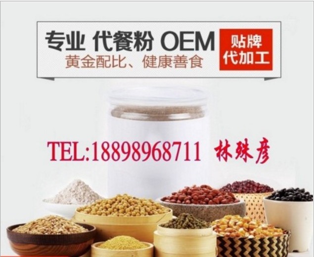 專業(yè)五谷雜糧代餐粉貼牌/OEM加工廠家