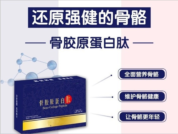 牦牛骨肽貼牌  膠原蛋白小分子肽貼牌/OEM加工廠家