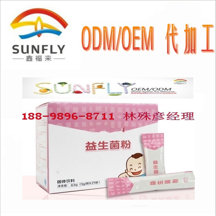 廣東專業(yè)兒童益生菌粉ODM生產(chǎn)貼牌加工廠家