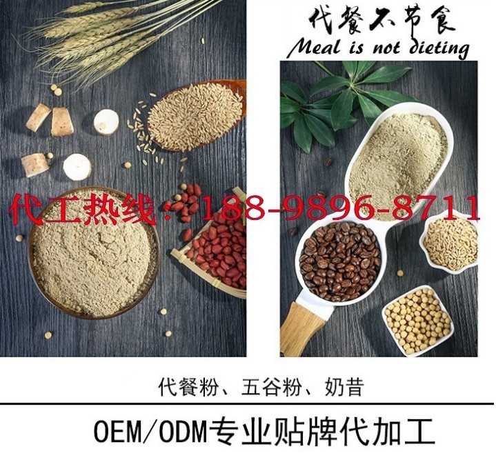 素食代餐粉貼牌加工   果蔬代餐粉貼牌生產(chǎn)廠(chǎng)家