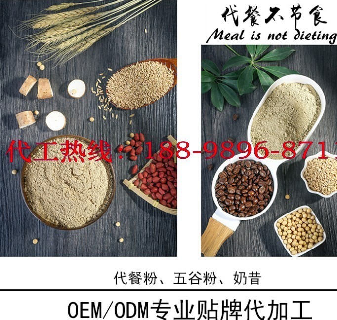 營(yíng)養(yǎng)素食代餐粉貼牌GMP代加工廠家