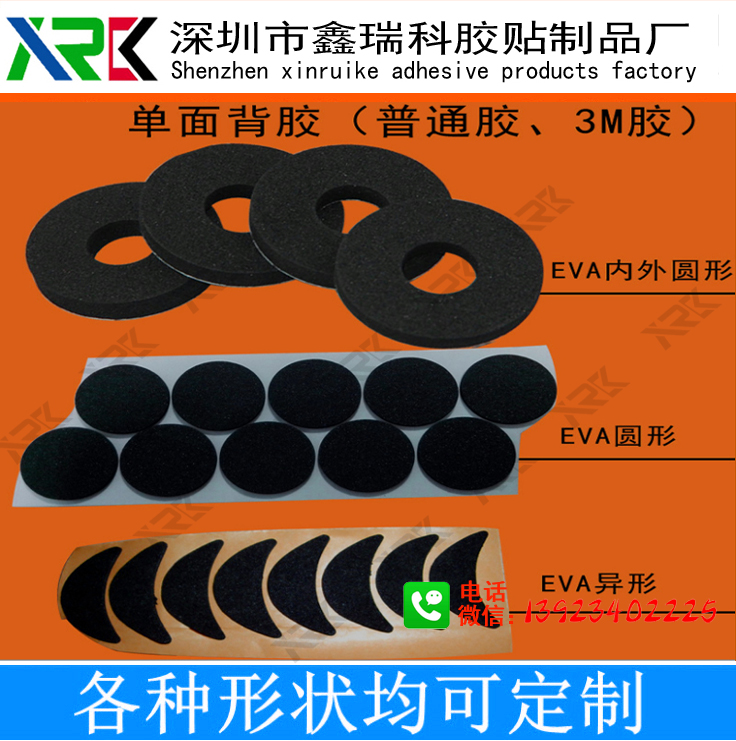 圓形墊片 EVA背膠 圓墊片 圓形墊 墊片圈加工模切成型