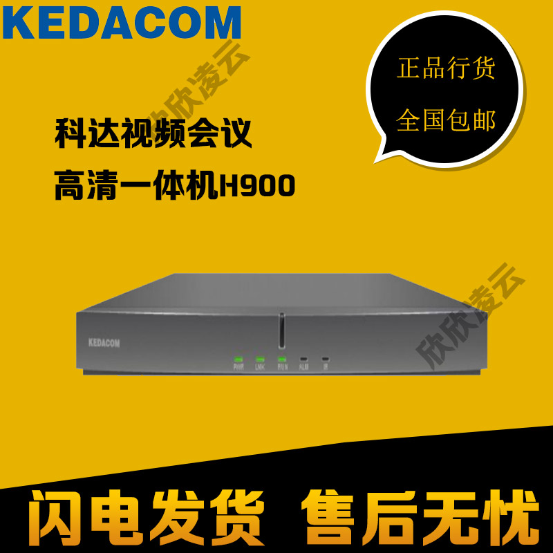 KEDACOM H900 ҕlhK