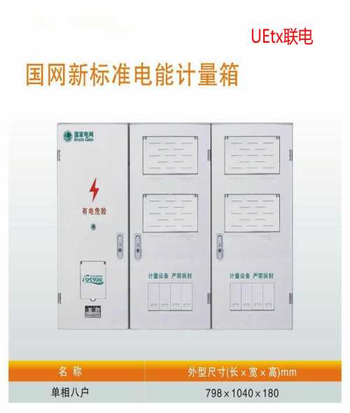 電表箱空箱體_庫(kù)存照明配電箱_陜西聯(lián)電通信科技有限公司