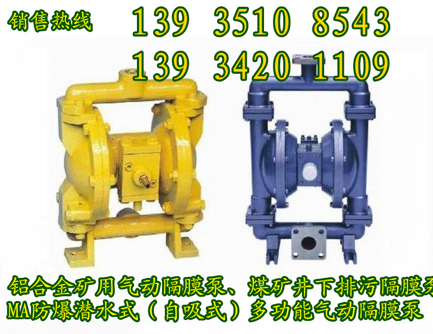 石家莊不銹鋼氣動隔膜泵潛水式排污氣動隔膜泵