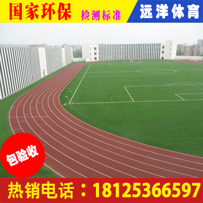 復合型塑膠跑道價錢|塑膠跑道廠家|復合型塑膠跑道材料