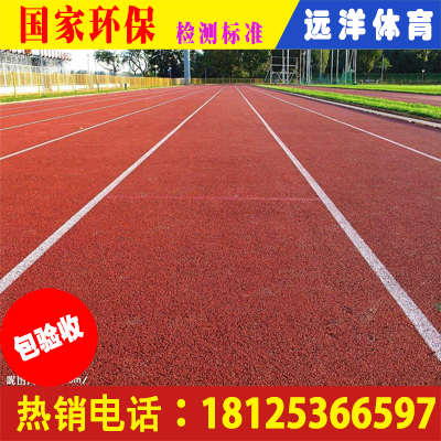 南京水性型塑膠跑道廠家|塑膠跑道報(bào)價(jià)