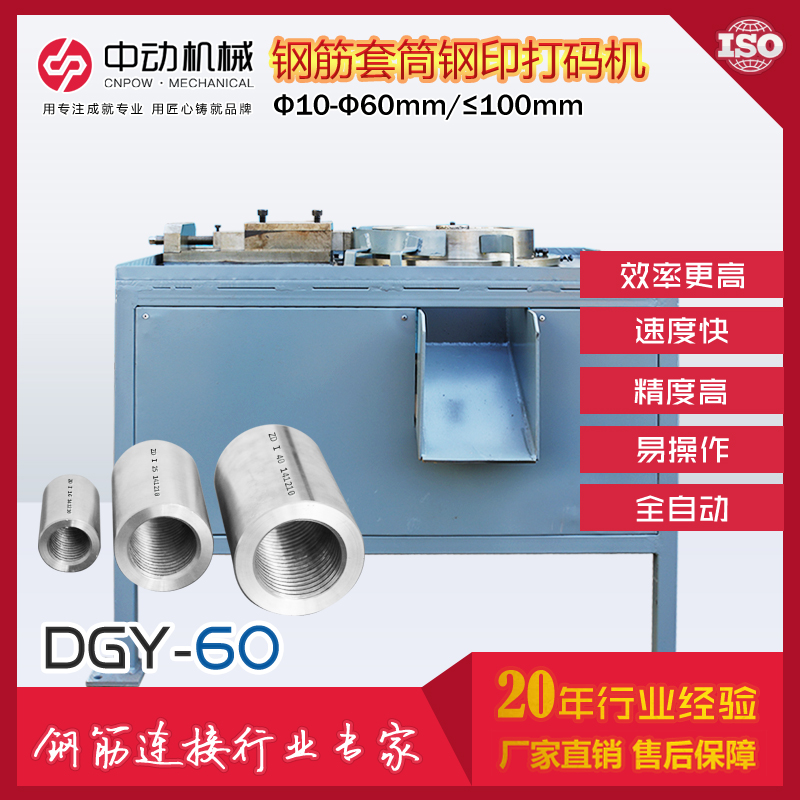 常州鋼筋套筒自動(dòng)打標(biāo)機(jī) 中動(dòng)機(jī)械DGY-60型套筒自動(dòng)鋼印機(jī)