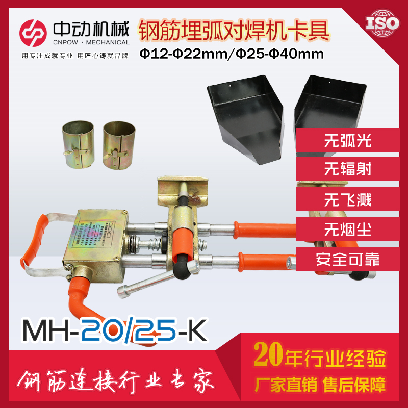 通用MH-25-K型鋼筋埋弧對(duì)焊機(jī)卡具，電渣壓力焊，鋼筋對(duì)焊夾具，粗絲