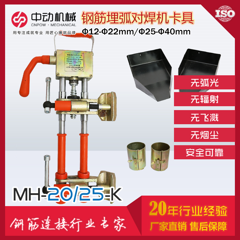 現(xiàn)貨供應MH-20-K鋼筋對焊夾具，鋼筋電渣壓力焊夾具，鋼筋對焊配件