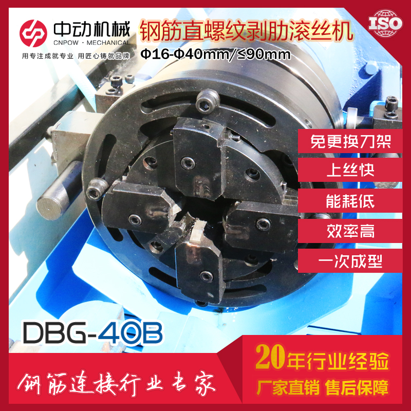 中動(dòng)DBG-40B鋼筋滾絲機(jī) 工程建筑機(jī)械配件 滾絲機(jī)生產(chǎn)廠家