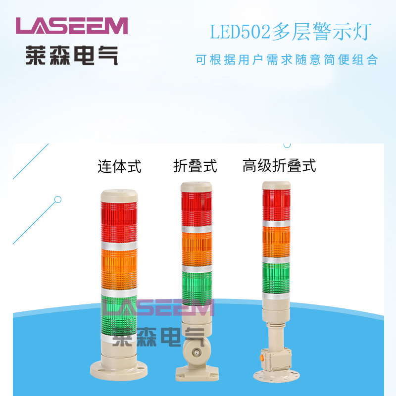 LED多層警示燈 常亮/閃爍三色信號(hào)指示燈 三色燈柱 塔燈AC220V