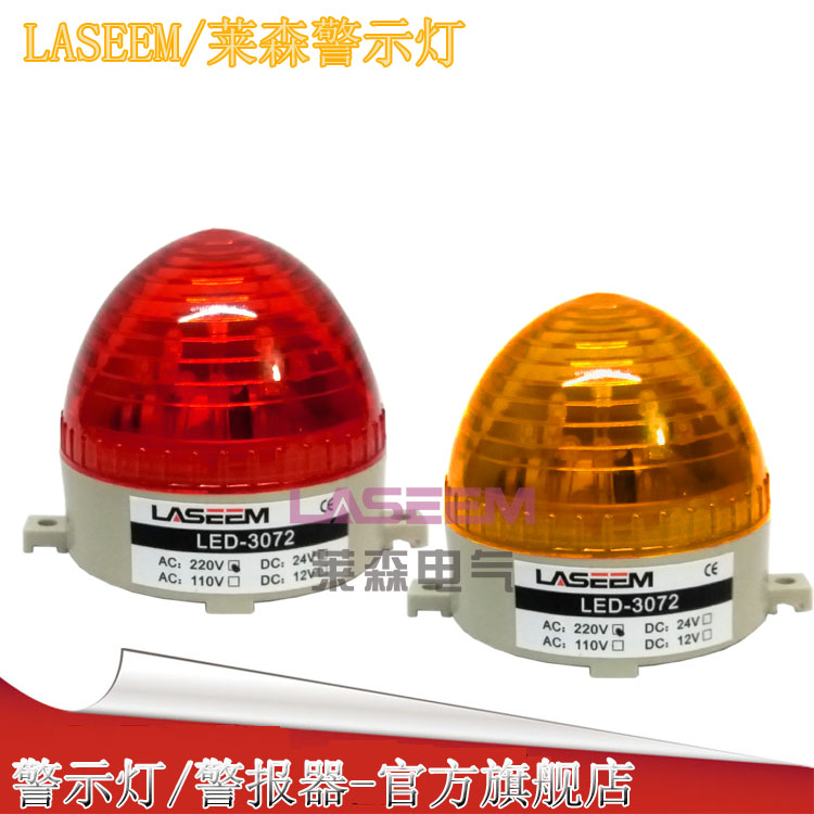 LED3072桃型警示燈 紅黃藍(lán)綠四色可選設(shè)備信號(hào)指示燈 小型警告燈24V