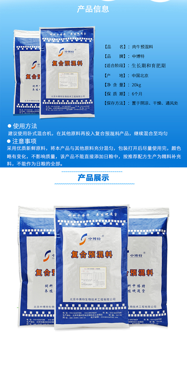 營(yíng)養(yǎng)均衡4%肉牛專(zhuān)用預(yù)混料