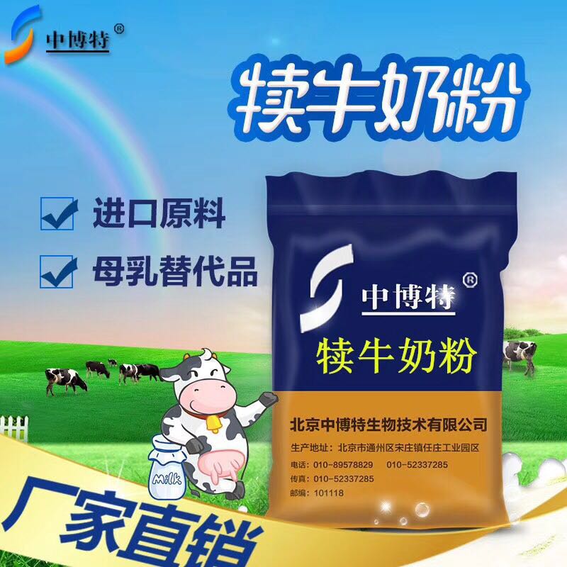 犢牛奶粉犢牛代乳粉小牛專用的奶粉誠招代理