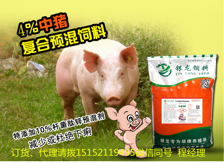 豬飼料配方 中豬用復(fù)合預(yù)混料的廠家