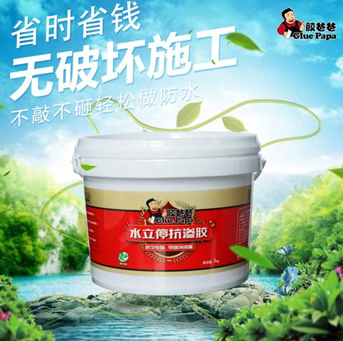 衢州膠爸爸水立停抗?jié)B透膠 裝修防水 防水漿料