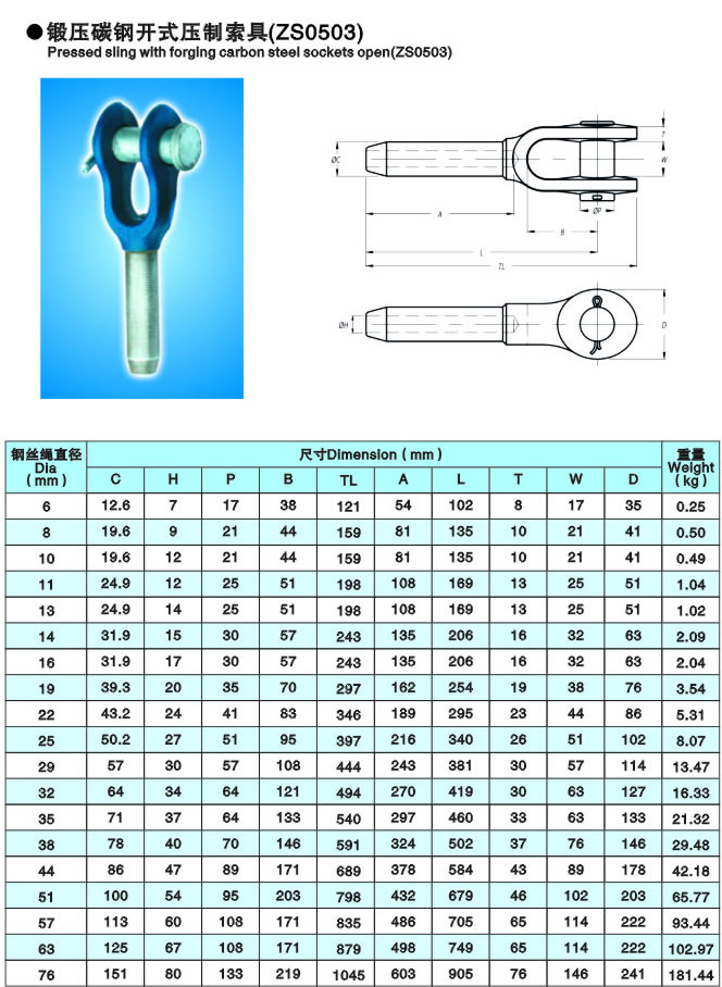 供應(yīng)江蘇正申鍛壓碳鋼開式壓制索具，壓制索具廠家江蘇正申