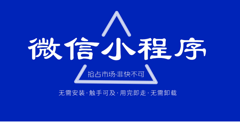 自助云專業(yè)制作微信小程序各類應(yīng)用特點(diǎn)介紹