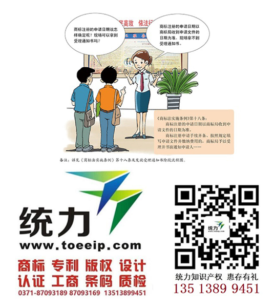 安陽品牌注冊益處有哪些/商標辦理加快/品牌代辦網(wǎng)上查詢【鄭州統(tǒng)力知識產(chǎn)權(quán)】