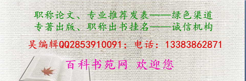 建筑工程師評(píng)職稱(chēng)專(zhuān)利快速辦理聯(lián)系百科書(shū)苑吳編輯-3個(gè)月拿到證書(shū)