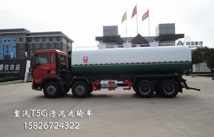 重汽T5G污泥運(yùn)輸車(chē) SGZ5310ZWXZZ5T5污泥運(yùn)輸車(chē)