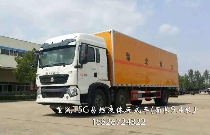 重汽易燃液體廂式車SGZ5250XRYZZ5T5T易燃液體廂式運(yùn)輸車