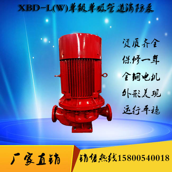 XBD14/45-100L消火栓泵噴淋泵XBD15/45-100L立式消防泵價格