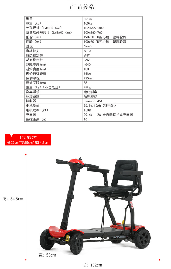 和美德HS180遙控電動(dòng)折疊代步車