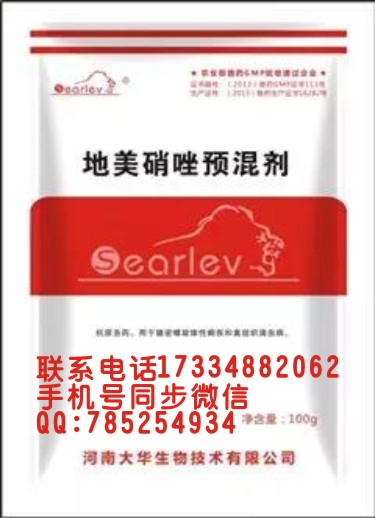 批發(fā)20%地美硝唑預(yù)混劑|20%地美硝唑生產(chǎn)廠家|廠家直銷(xiāo)-大華20%地美硝唑