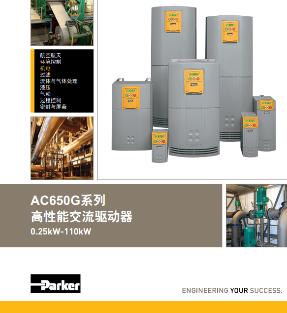 美國派克parker交流驅(qū)動器AC650G系列