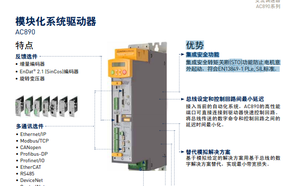 美國派克parker模塊化系統(tǒng)驅(qū)動(dòng)器AC890系列/派克驅(qū)動(dòng)器