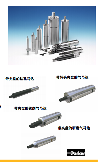 美國(guó)派克parker氣馬達(dá)P1V-S系列/派克氣馬達(dá)系列簡(jiǎn)介