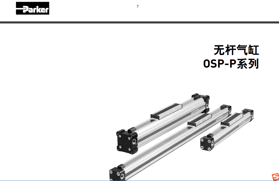 美國派克Parker-ORIGA無桿氣缸Parker無桿氣缸