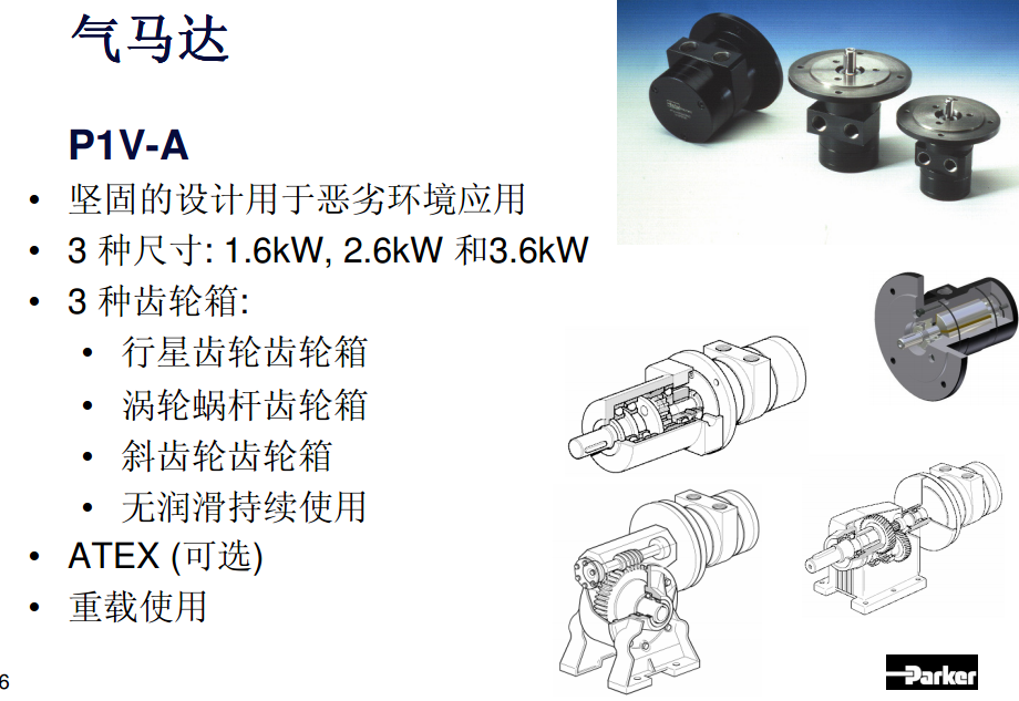 美國(guó)派克parker氣動(dòng)馬達(dá)/parker氣動(dòng)馬達(dá)