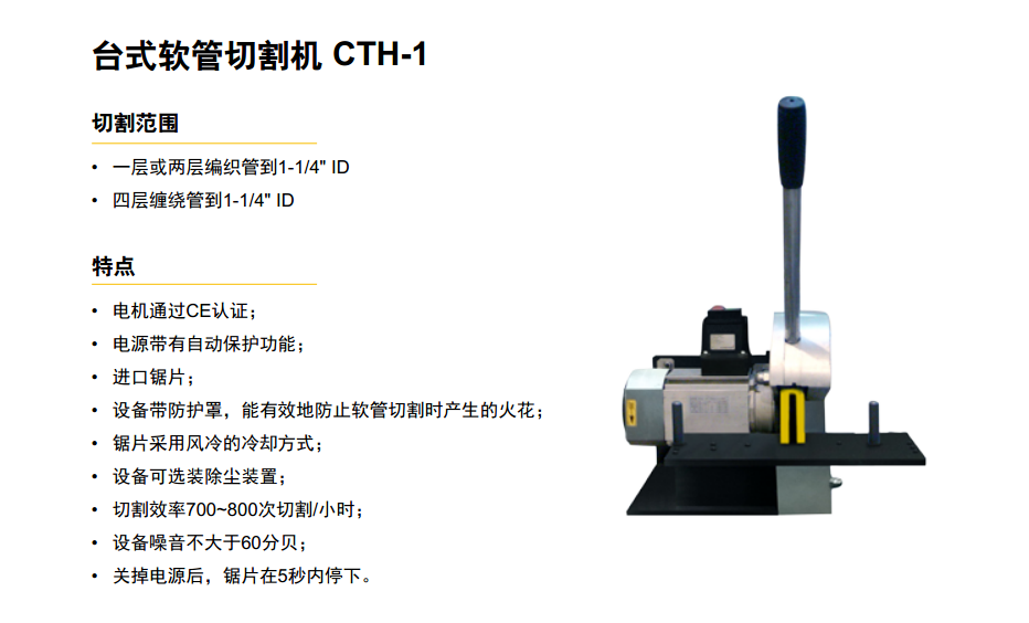 美國派克parker軟管切割機/臺式軟管切割機