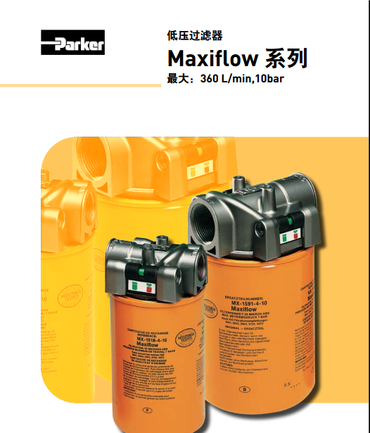 美國派克parker低壓過濾器Maxiflow系列MXA8551424