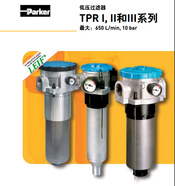 美國派克parker低壓過濾器TPR系列TPR110QLBP2EG12E