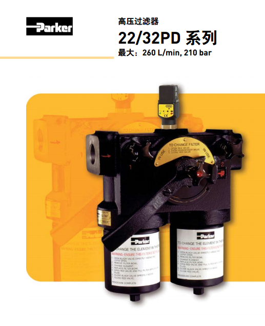 派克parker高壓過(guò)濾器22/32PD系列22PD210QBM3KG161