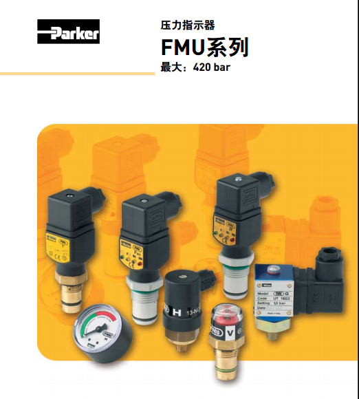 FMUG1EBPM10L派克parker壓力指示器FMU系列