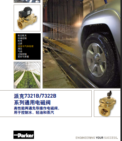 美國(guó)派克公司parker電磁閥代理商/派克7321B/7322B系列通用電磁閥