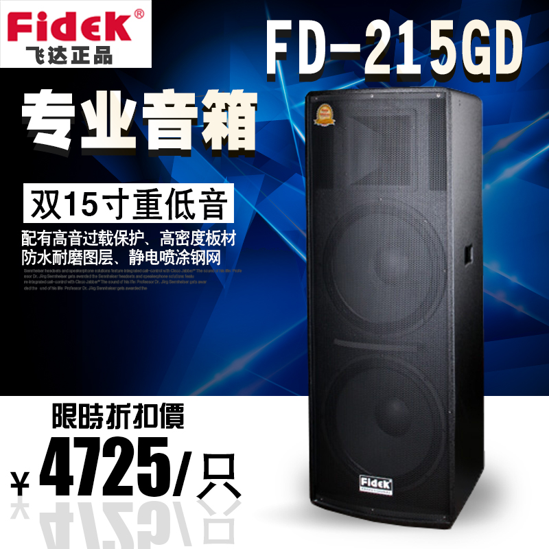 正品fidek飛達(dá)FD-215GD KTV卡包音箱 卡拉OK 舞臺音響 影音工程