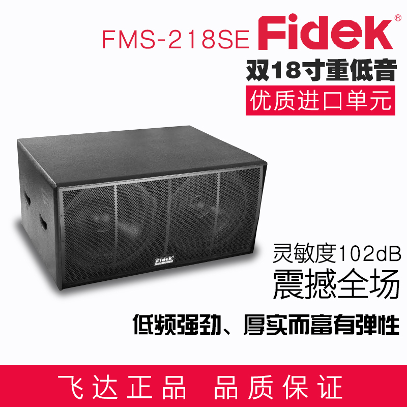 正品fidek飛達FMS-218SE KTV卡包音箱 卡拉OK舞臺音響影音工程