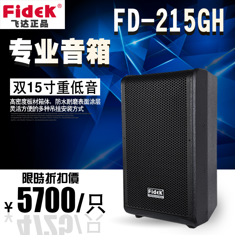 正品fidek飛達FD-215GH KTV卡包音箱 卡拉OK 舞臺音響 影音工程