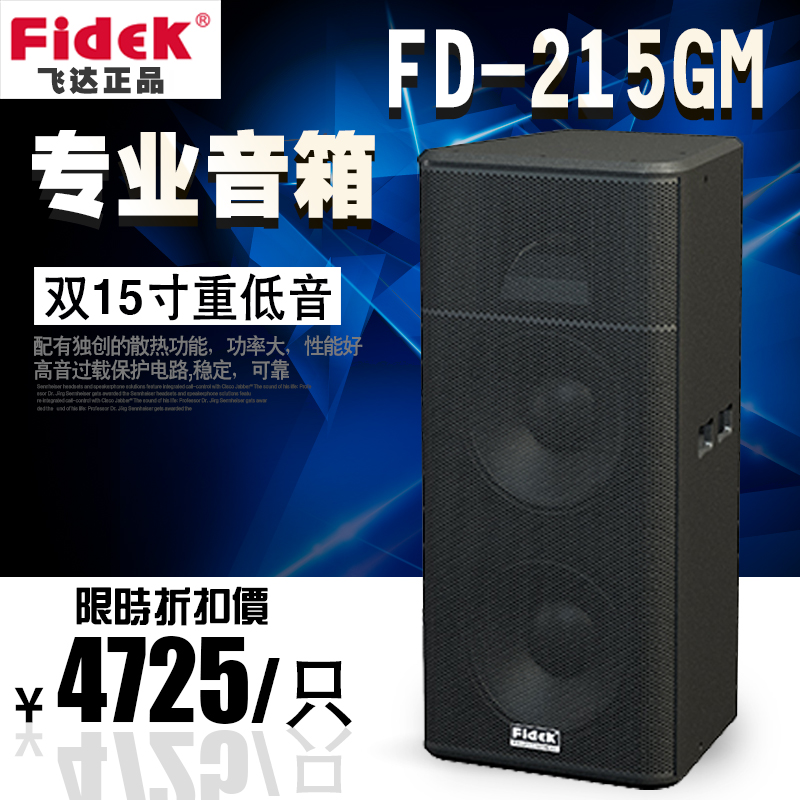 正品fidek飛達(dá)FD-215GM KTV卡包音箱 卡拉OK 舞臺(tái)音響 影音工程