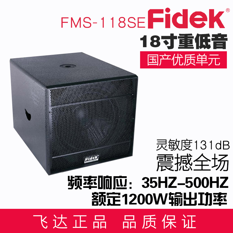 正品fidek飛達(dá)FMS-118SE KTV卡包音箱 卡拉OK舞臺(tái)音響影音工程