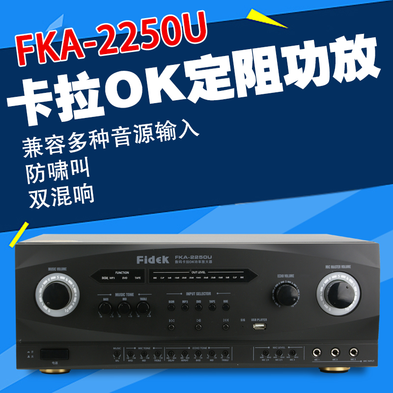 正品飛達FKA-2250U定阻功放校園舞臺演出商鋪背景音樂定阻功放機