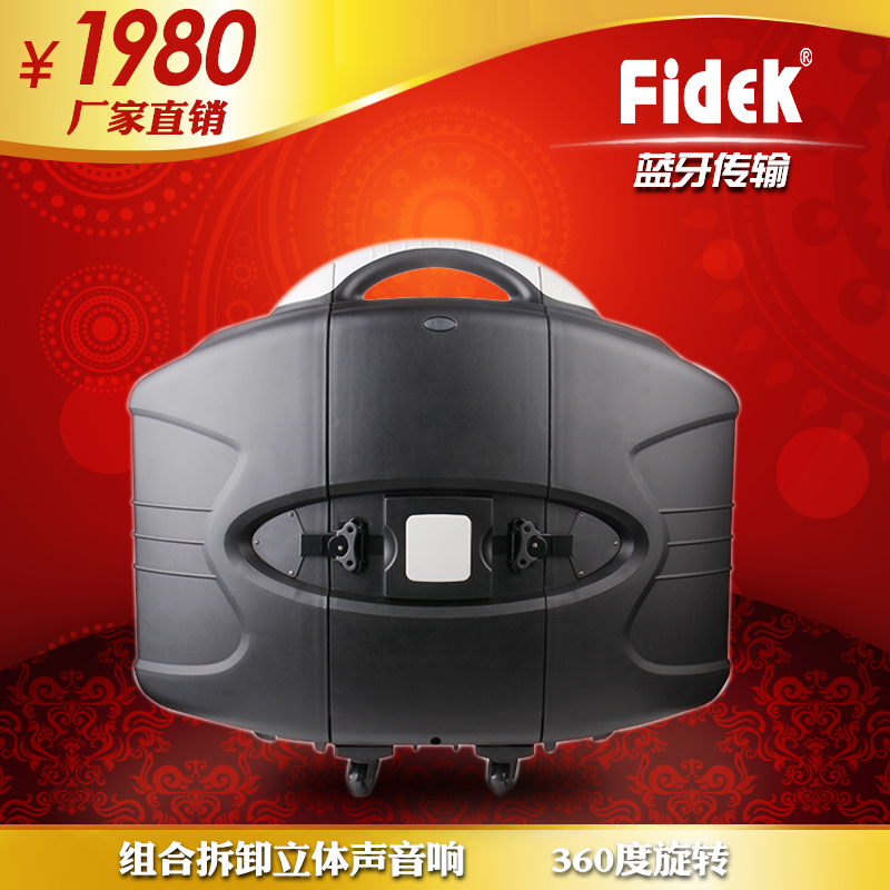 fidek FD-T300 藍(lán)牙會(huì)議音響戶外移動(dòng)電瓶音箱組合拆卸立體聲包郵