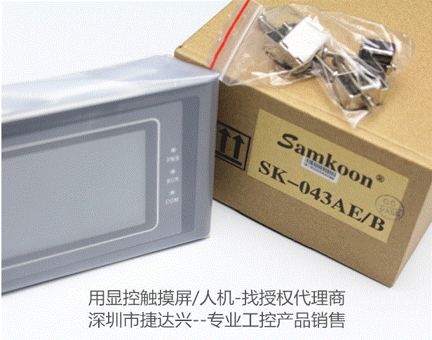 顯 控觸摸屏SK-043AE人機界面4.3寸