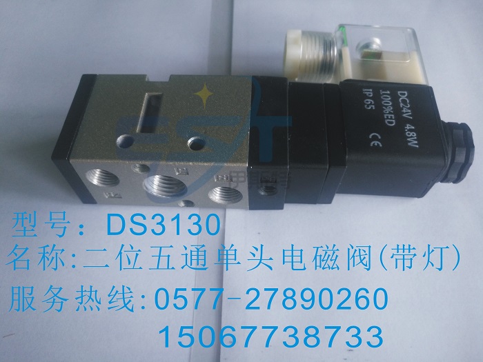 DS3130二位五通插座式氣動(dòng)元件 DS3130的價(jià)格